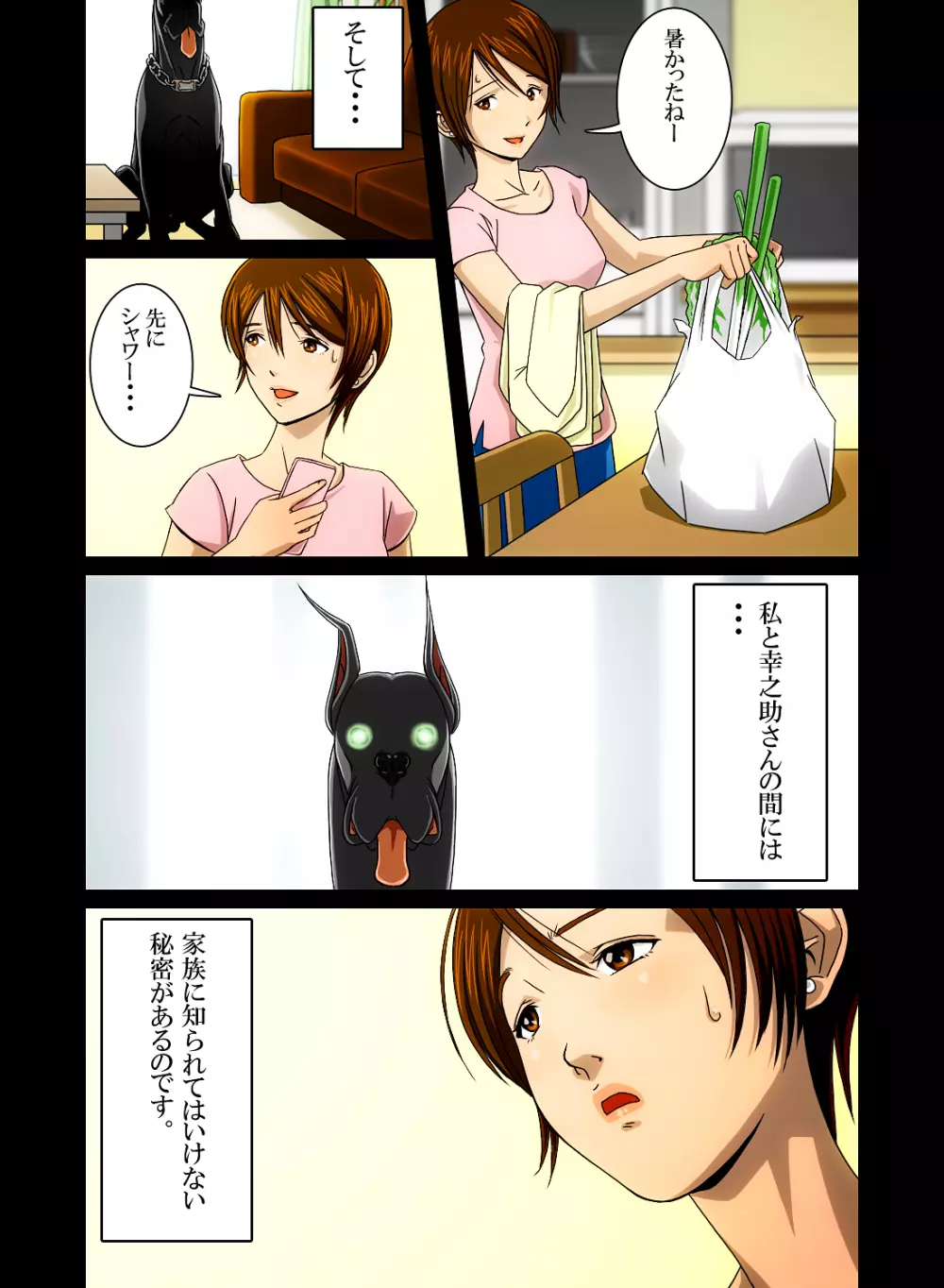 『わんダフルらいふ』～主婦と“愛犬”の密やかな午後～ - page13