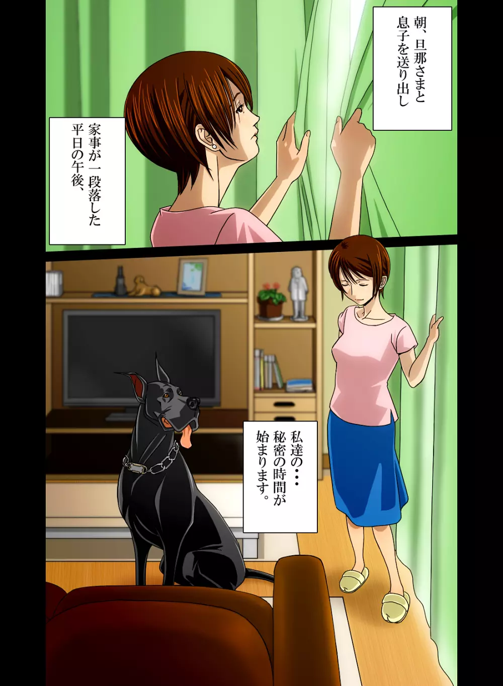 『わんダフルらいふ』～主婦と“愛犬”の密やかな午後～ - page14