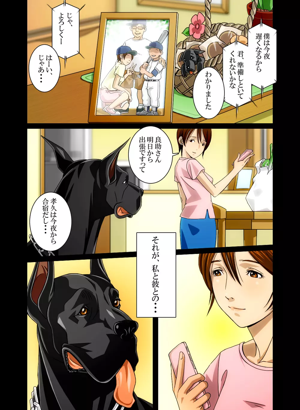 『わんダフルらいふ』～主婦と“愛犬”の密やかな午後～ - page42