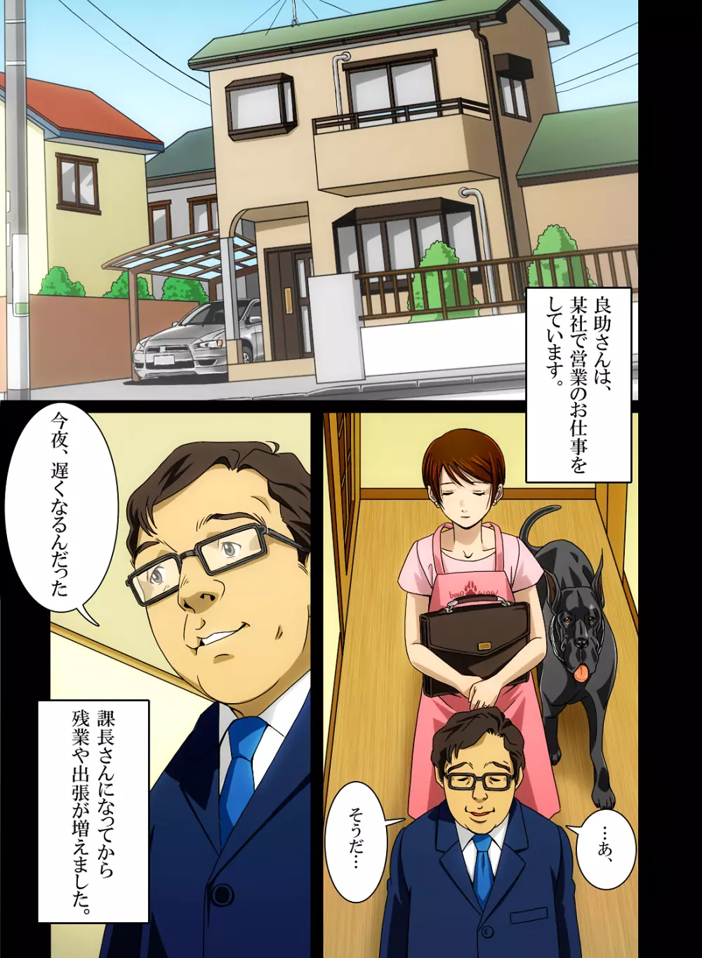 『わんダフルらいふ』～主婦と“愛犬”の密やかな午後～ - page7