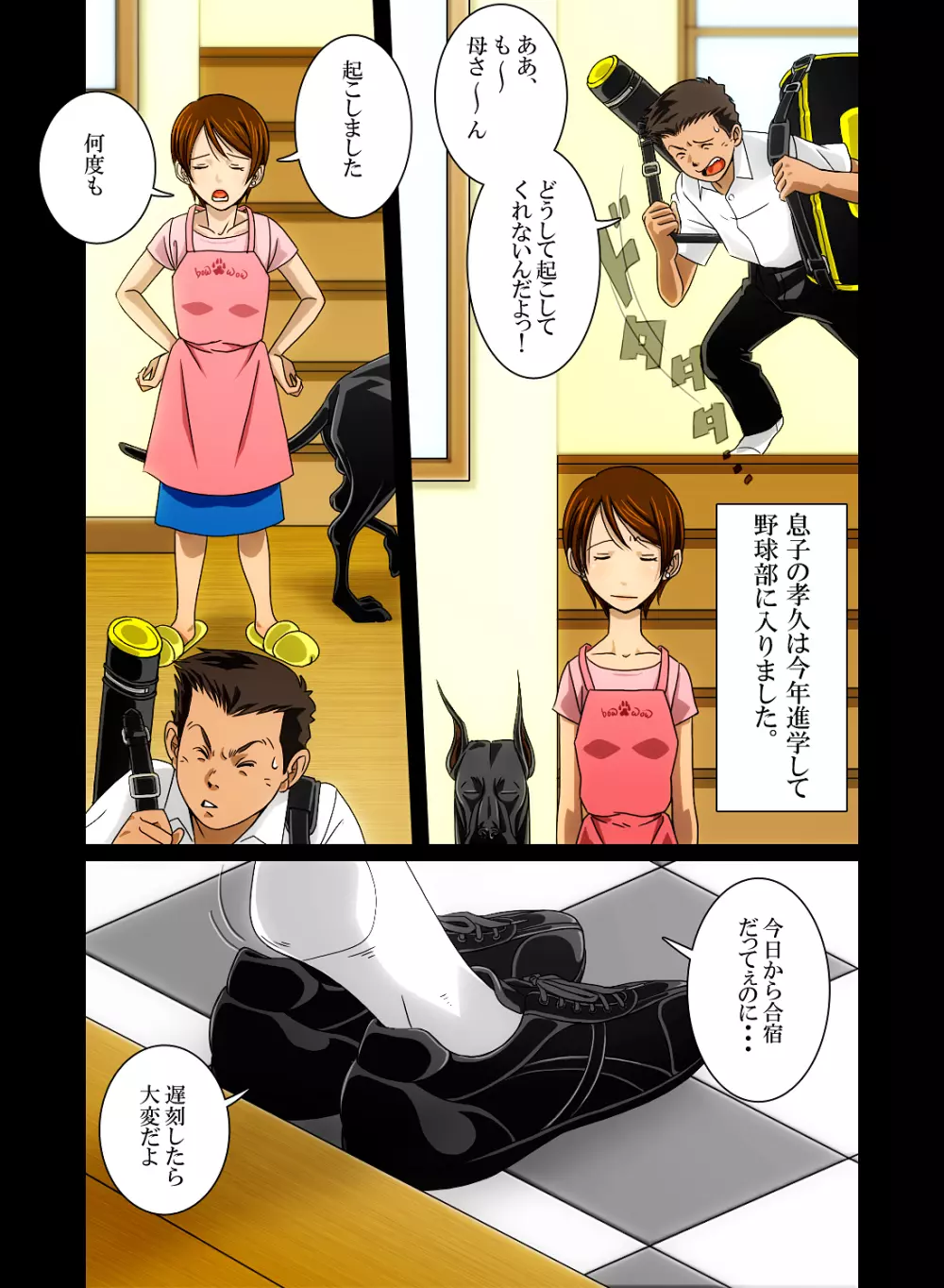 『わんダフルらいふ』～主婦と“愛犬”の密やかな午後～ - page9