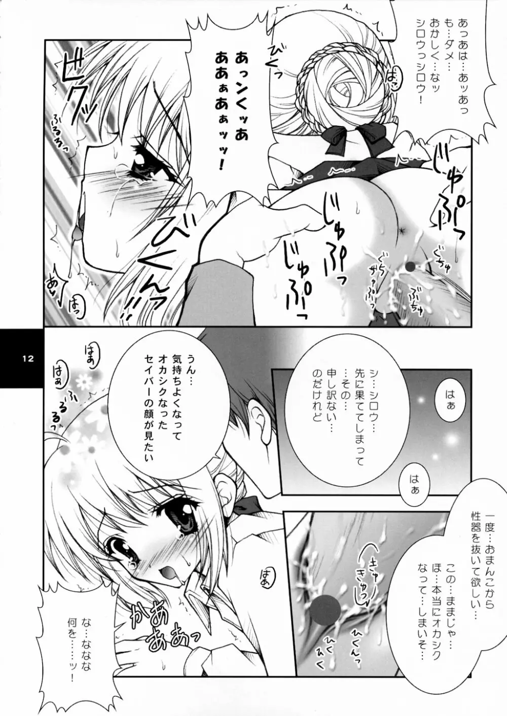 夢の卵の還る刻 - page11