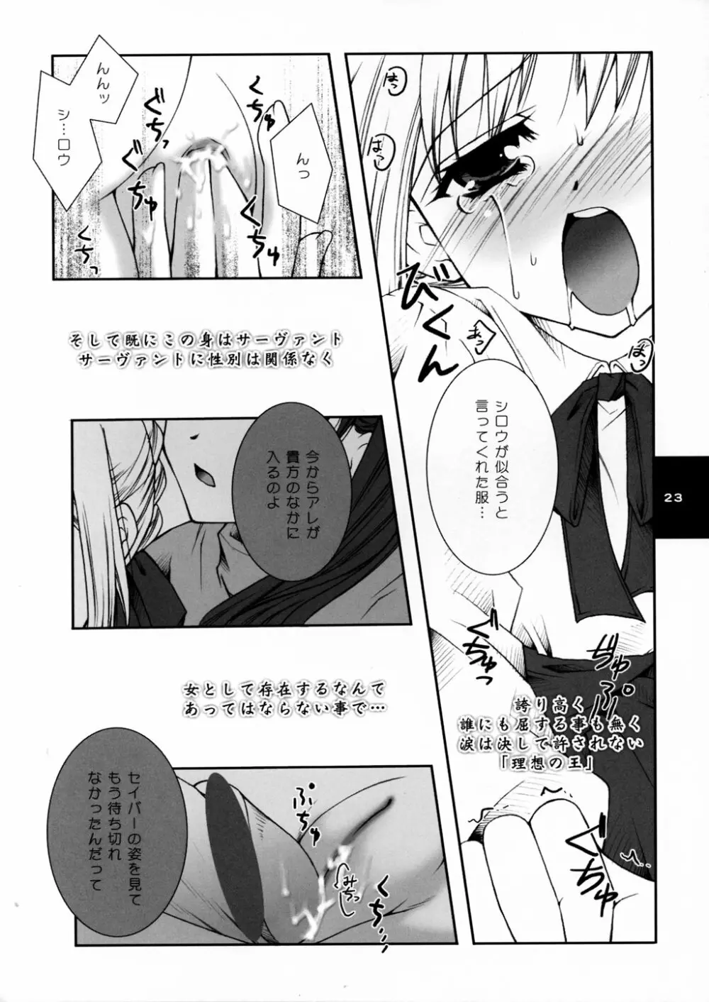 夢の卵の還る刻 - page22