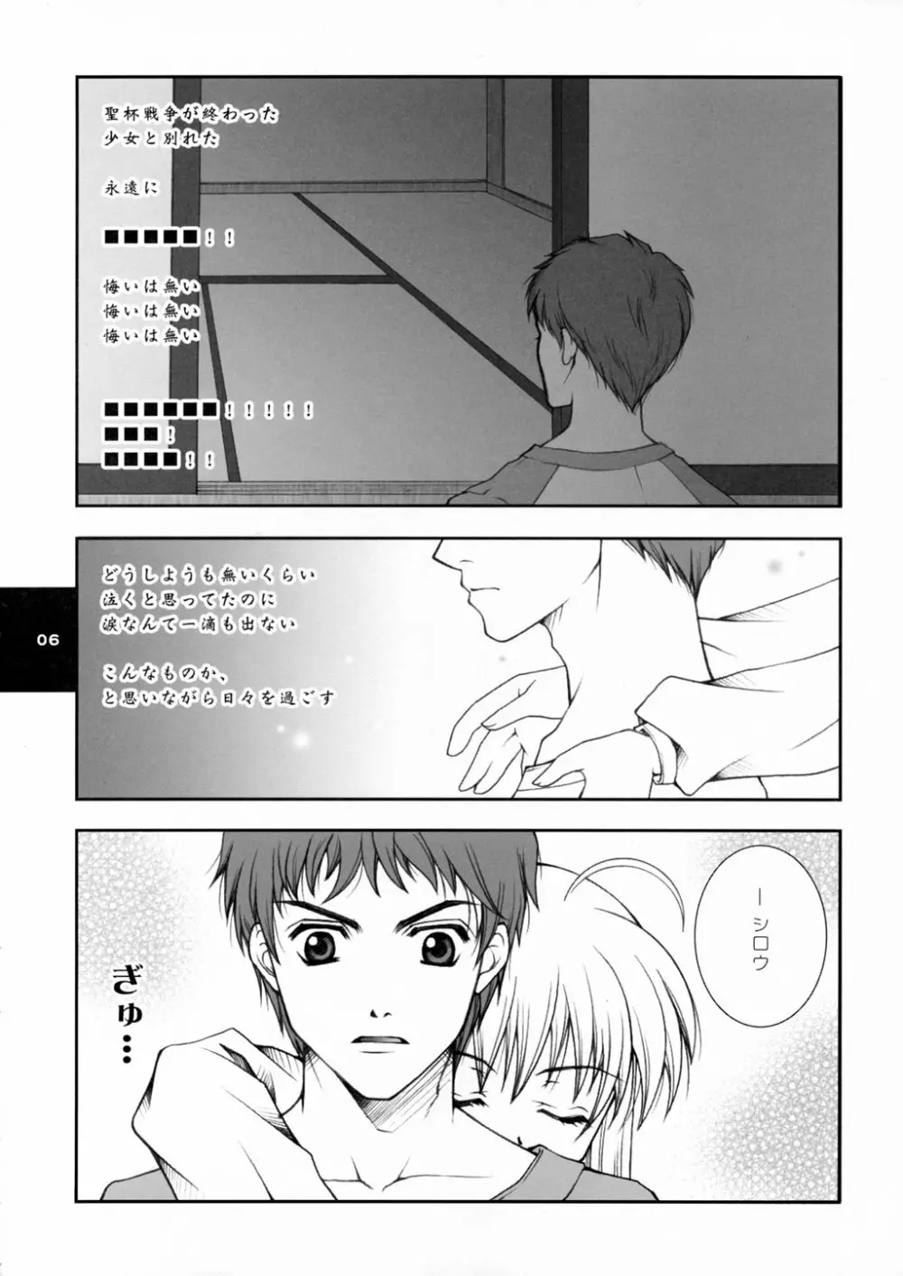 夢の卵の還る刻 - page5