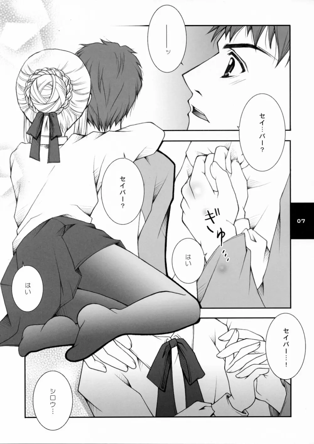 夢の卵の還る刻 - page6