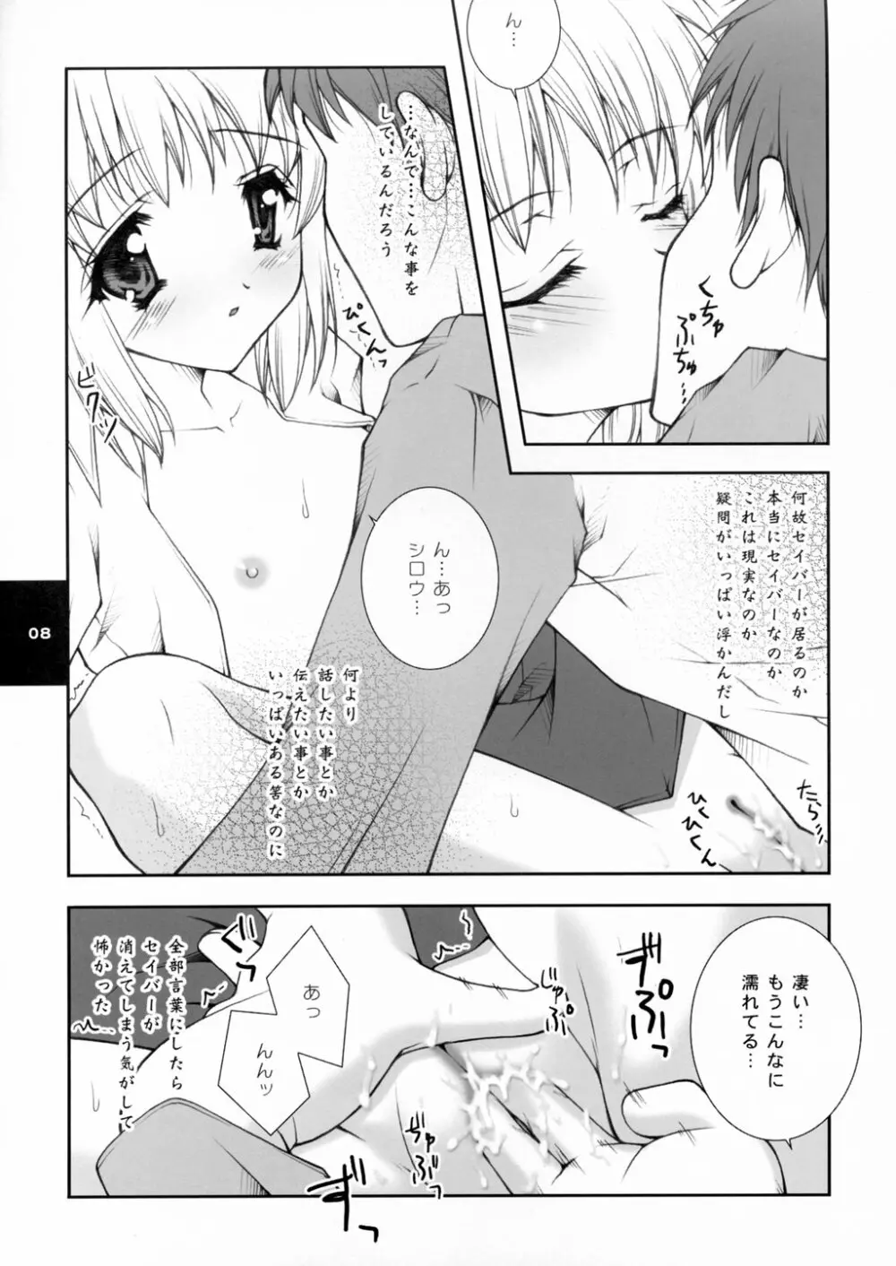 夢の卵の還る刻 - page7