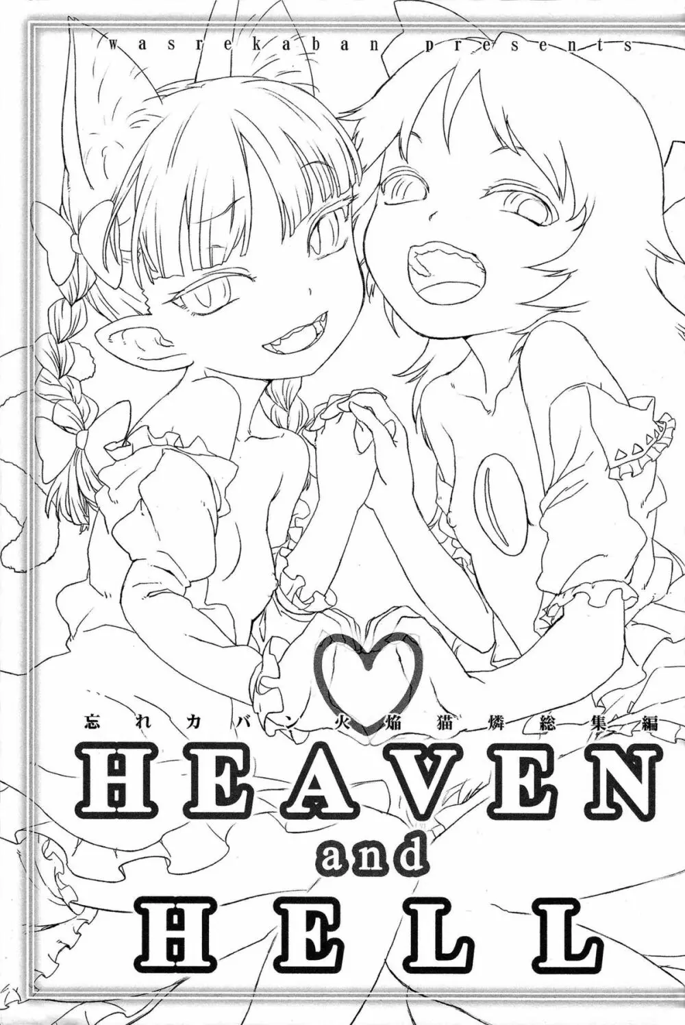 HEAVEN and HELL - page2