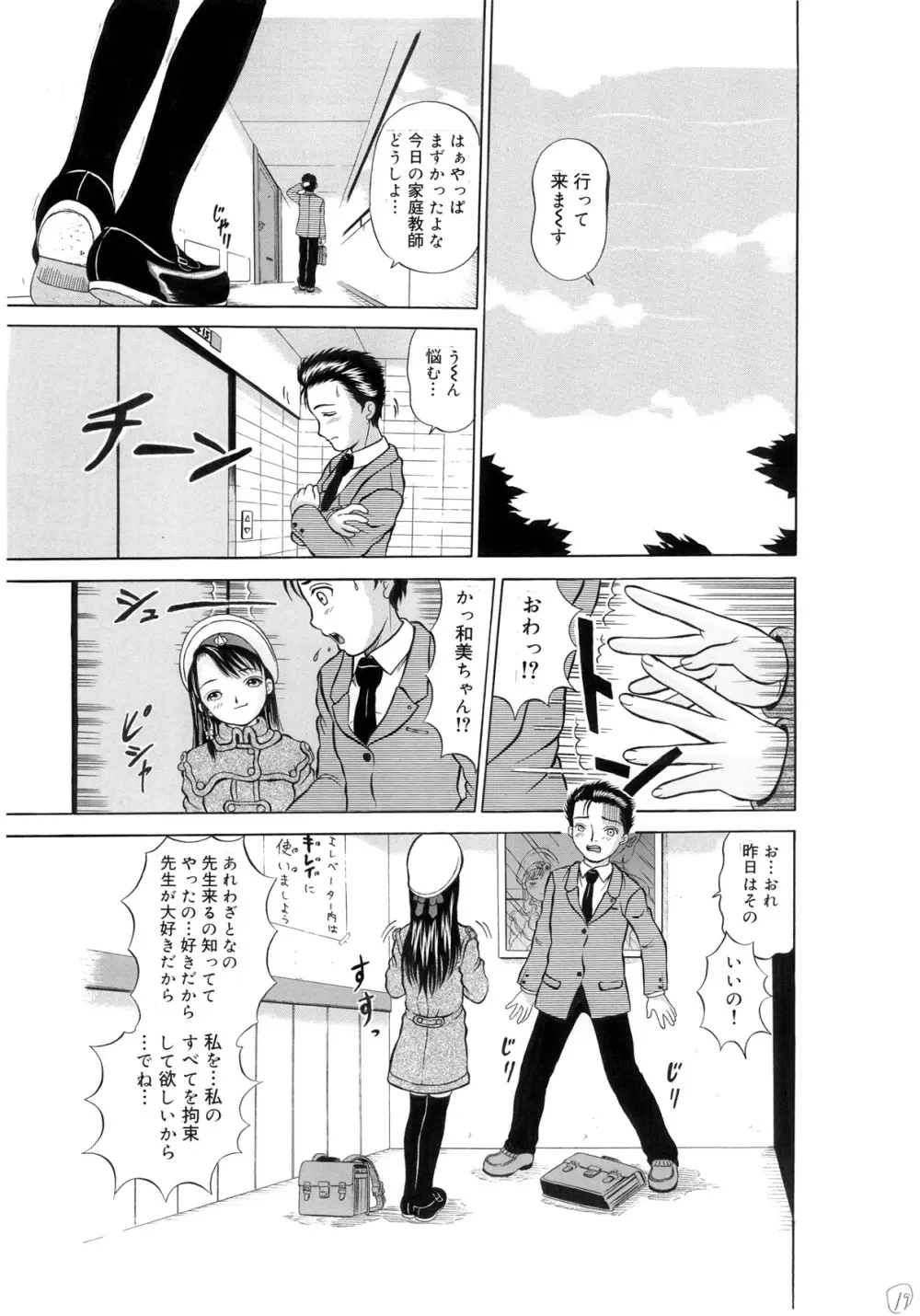 こ・う・そ・く - page19