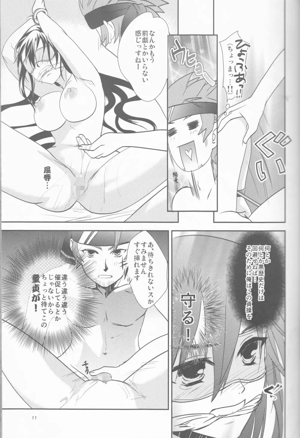 キリト君の白くべたつくなにか3 - page11