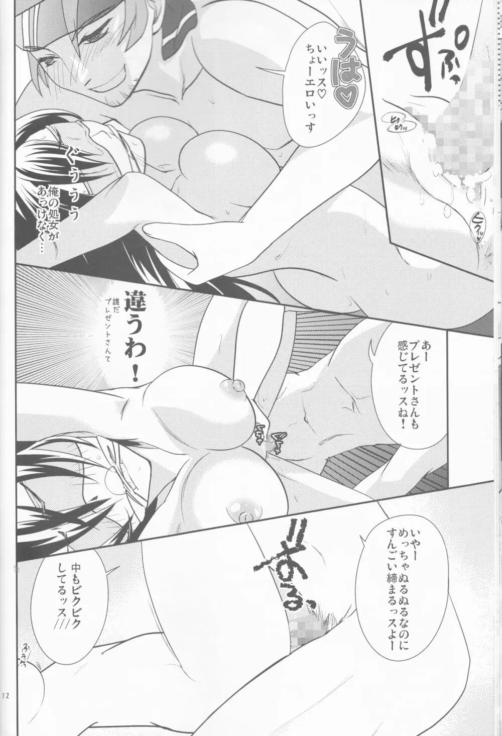 キリト君の白くべたつくなにか3 - page12