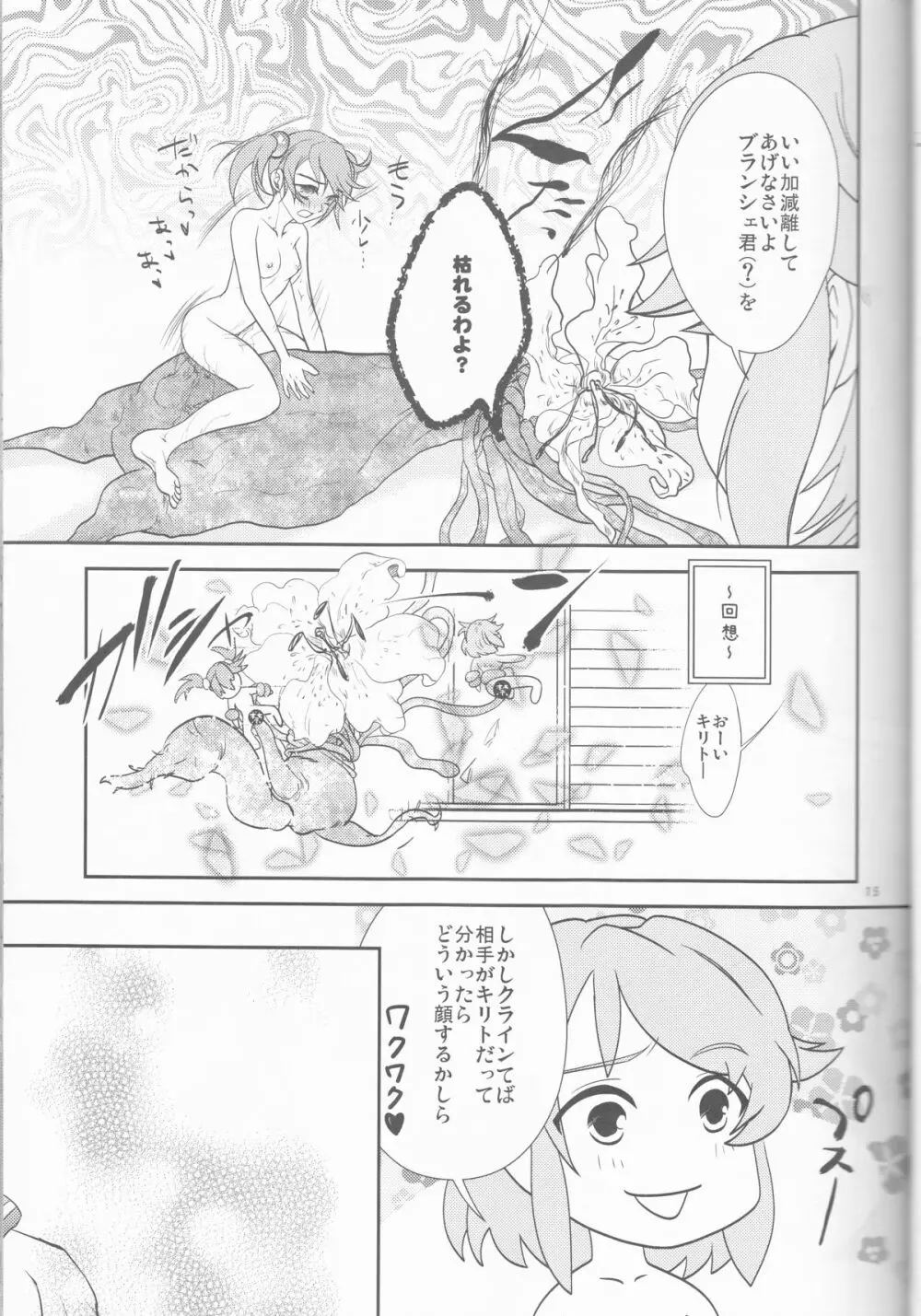 キリト君の白くべたつくなにか3 - page15