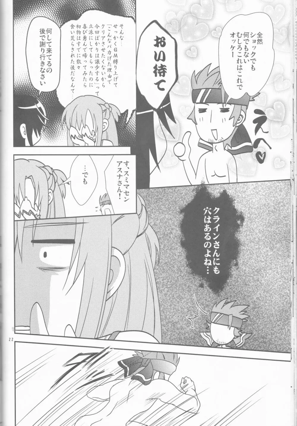 キリト君の白くべたつくなにか3 - page22