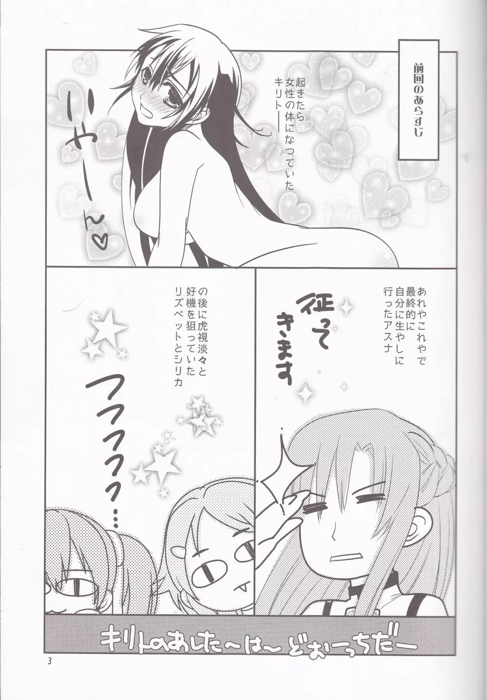 キリト君の白くべたつくなにか3 - page3