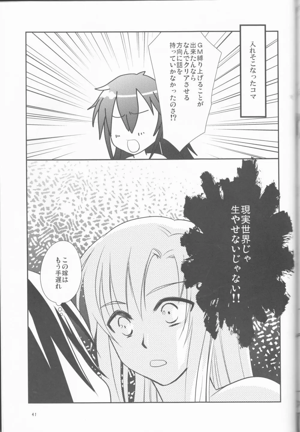 キリト君の白くべたつくなにか3 - page41