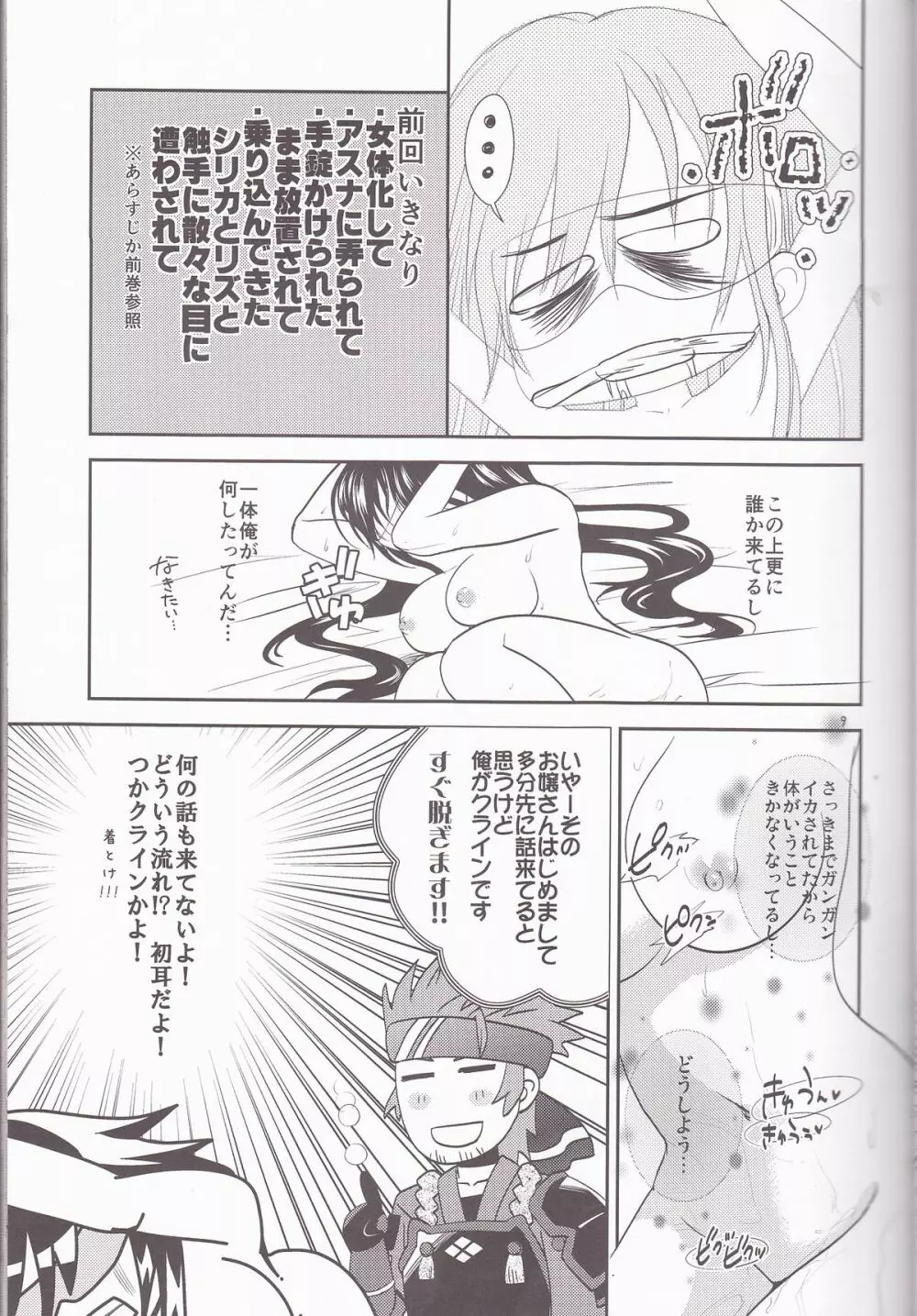 キリト君の白くべたつくなにか3 - page9