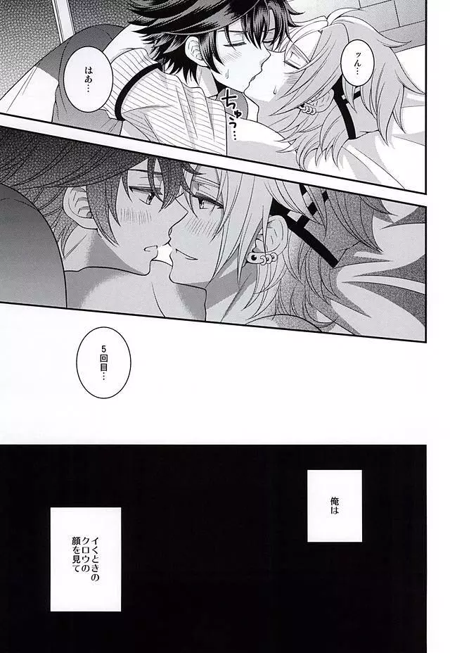 少年は電気ヒツジンの夢を見るかvol.2 - page20