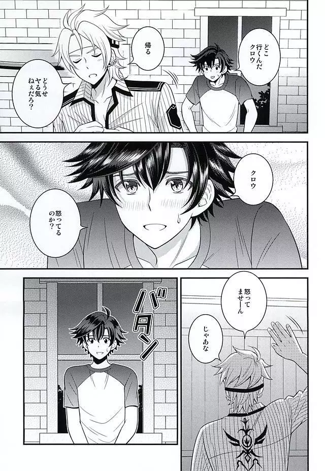 少年は電気ヒツジンの夢を見るかvol.2 - page26