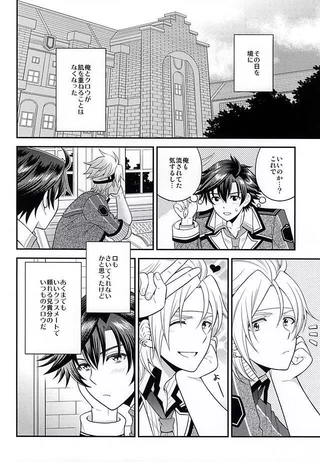 少年は電気ヒツジンの夢を見るかvol.2 - page27