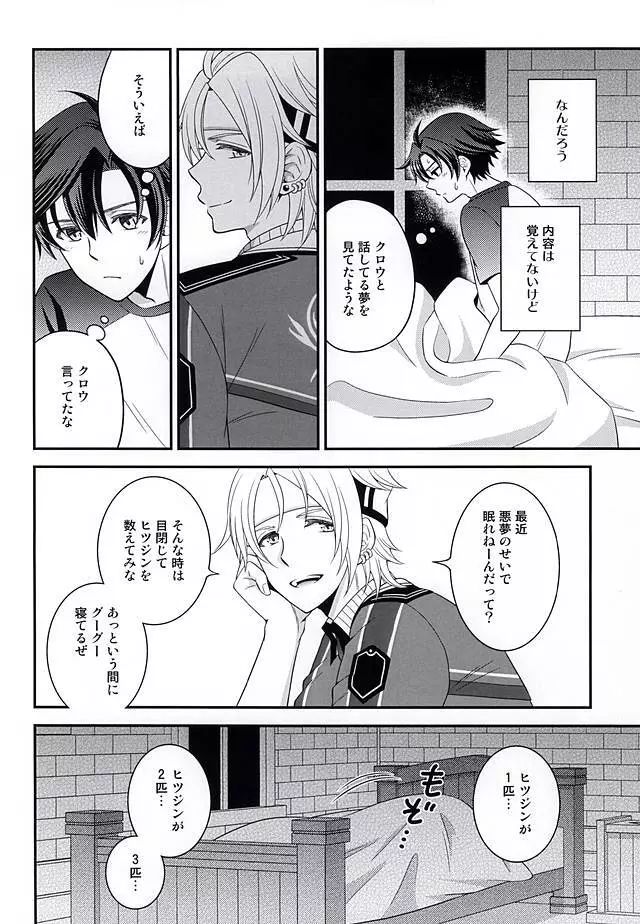 少年は電気ヒツジンの夢を見るかvol.2 - page3