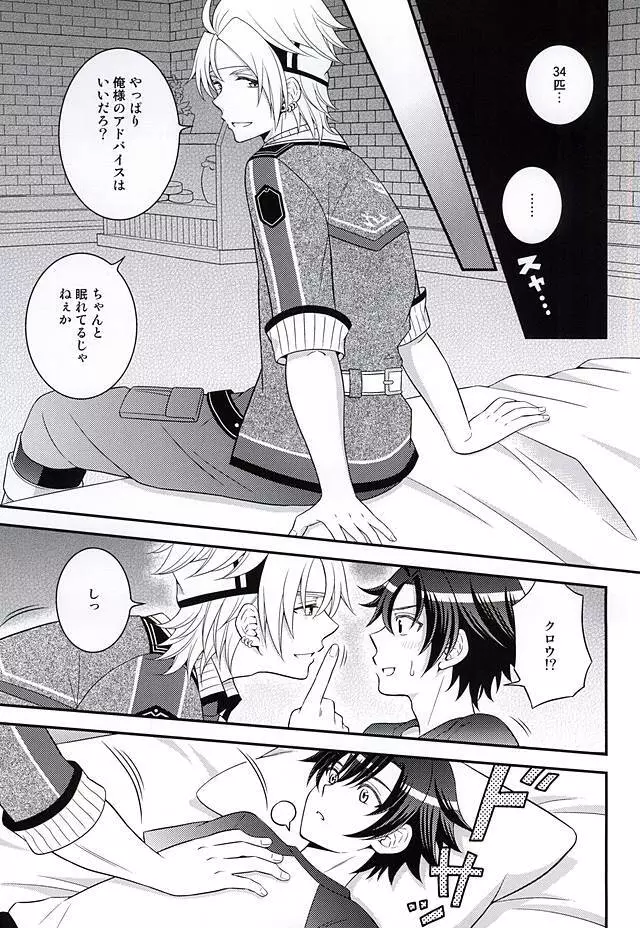 少年は電気ヒツジンの夢を見るかvol.2 - page4