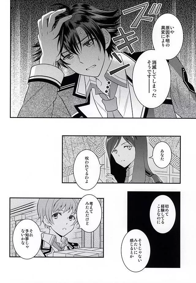 少年は電気ヒツジンの夢を見るかvol.2 - page49