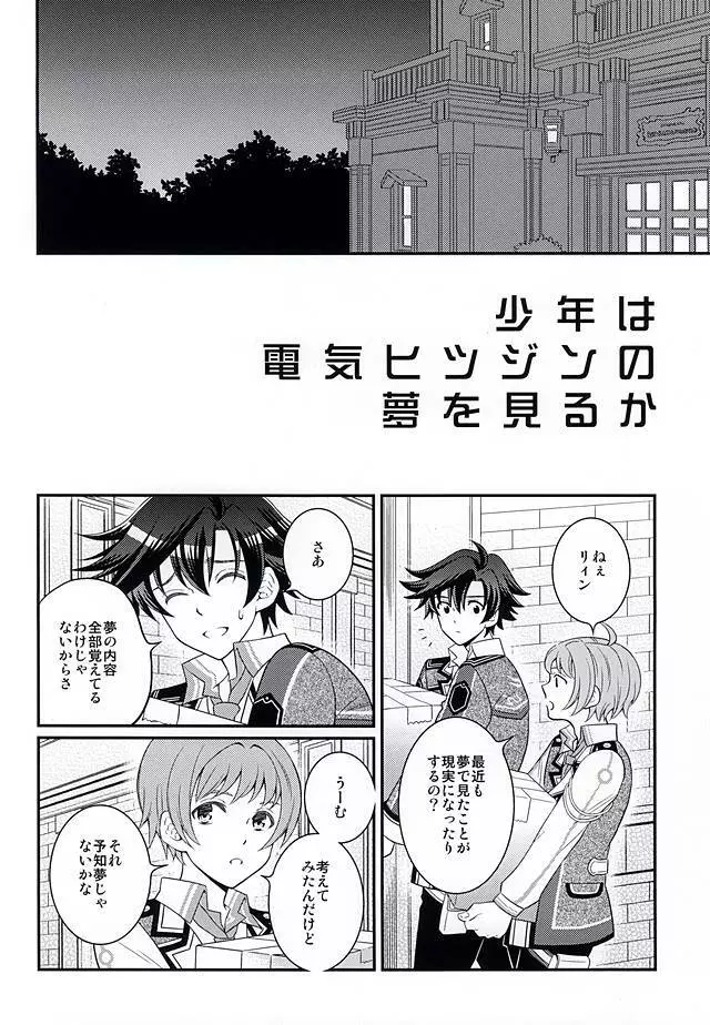 少年は電気ヒツジンの夢を見るかvol.2 - page7