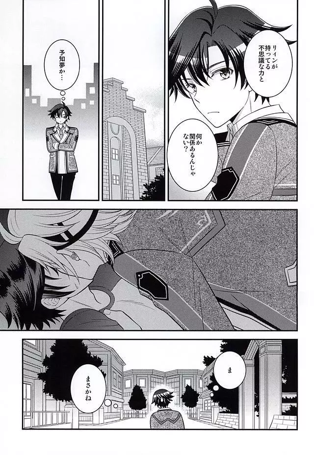 少年は電気ヒツジンの夢を見るかvol.2 - page8