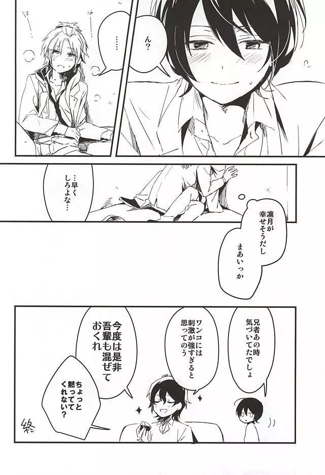 放課後シークエンス - page13