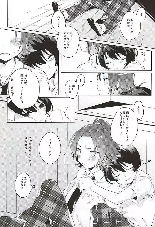 放課後シークエンス - page25