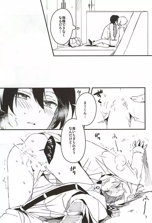 放課後シークエンス - page8