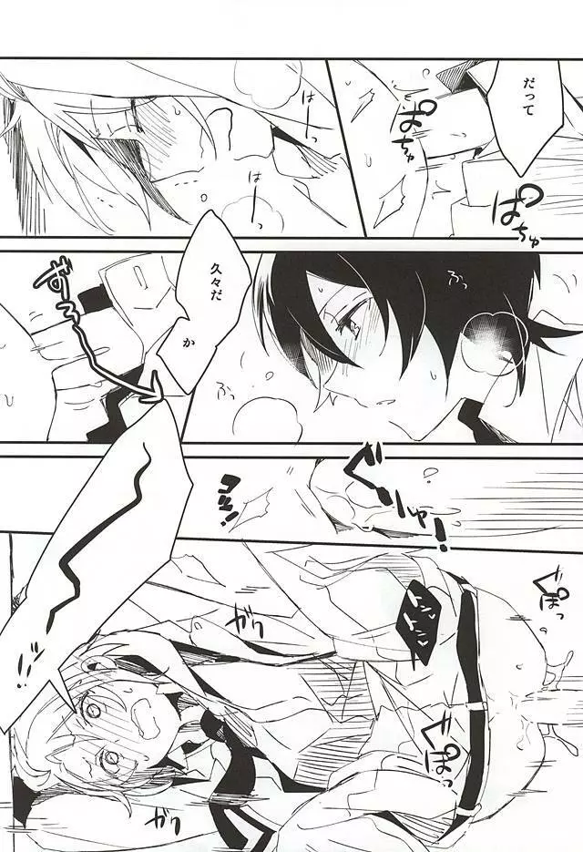 放課後シークエンス - page9