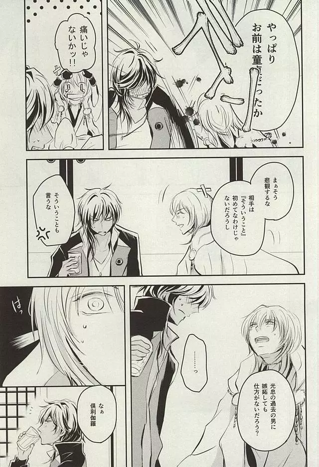 ウェディング・ナイト - page11