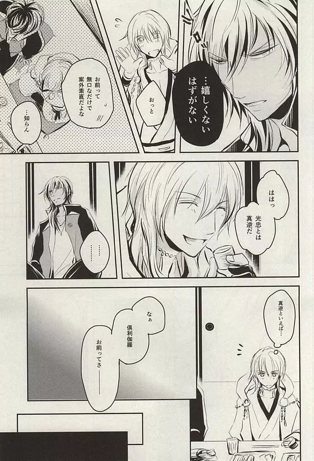 ウェディング・ナイト - page7