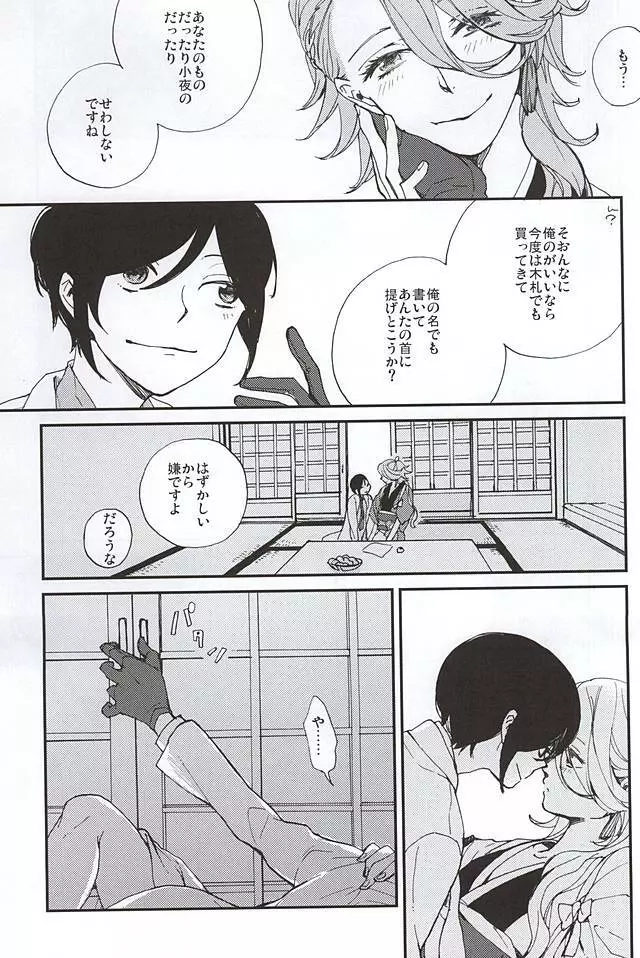 つくもの手習い - page12