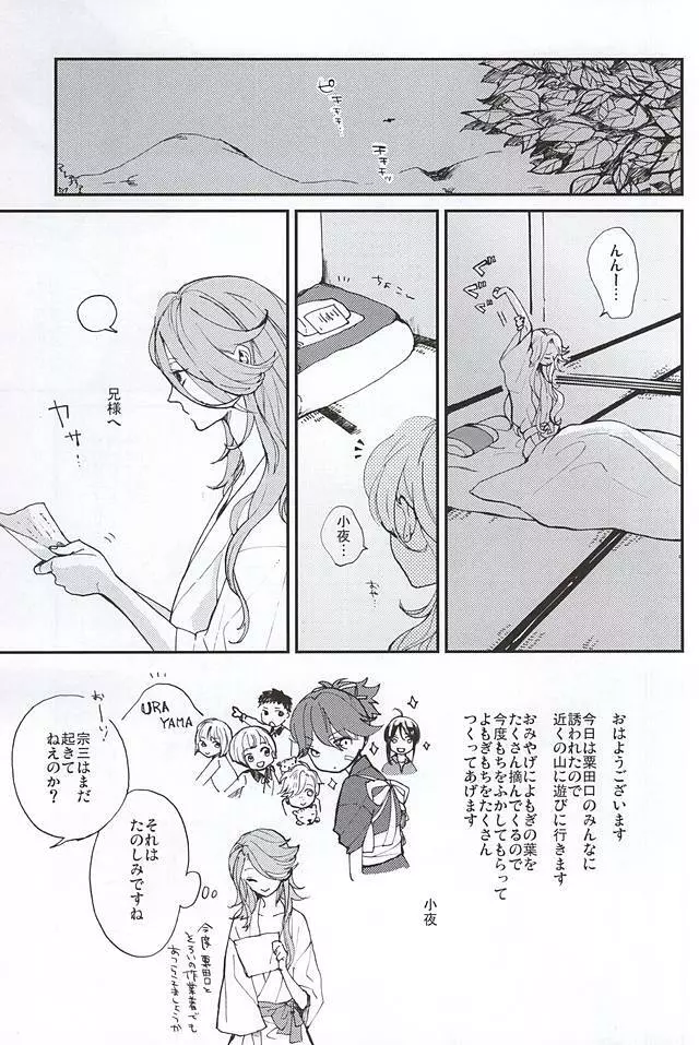 つくもの手習い - page2