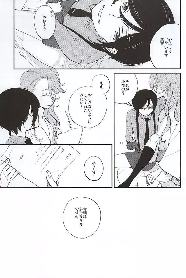 つくもの手習い - page4