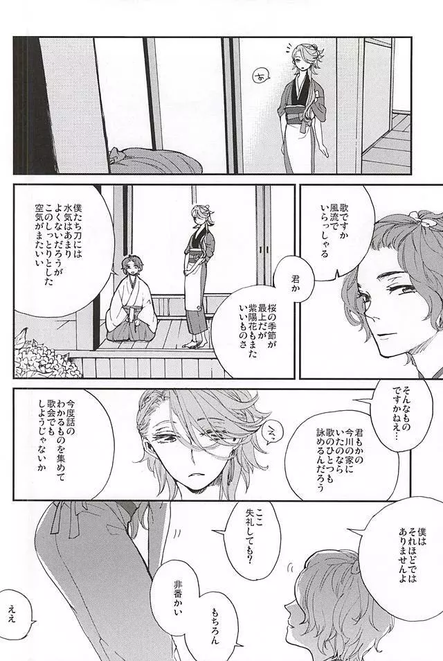 つくもの手習い - page5