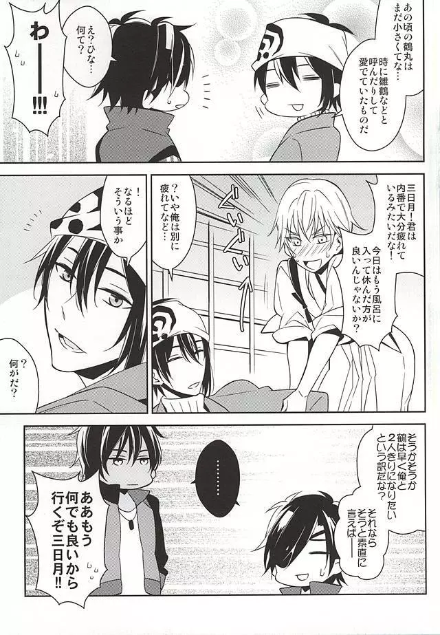 ひなつるあそび - page6