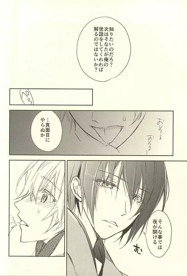 百夜月 - page15