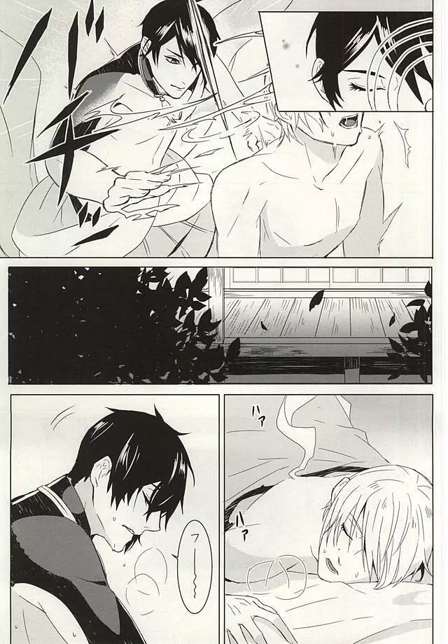 消エナイ印 - page23