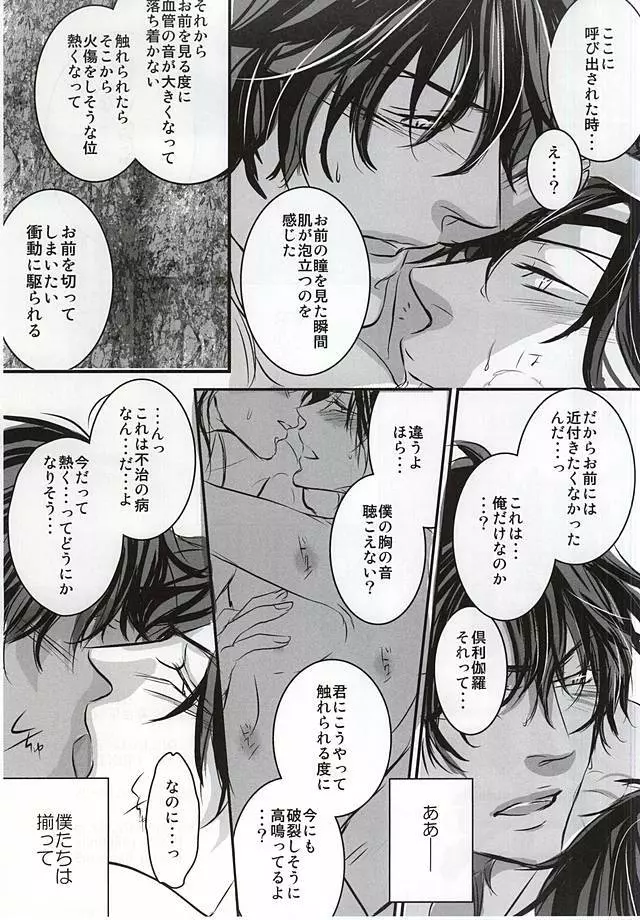 恋は野蛮 - page20