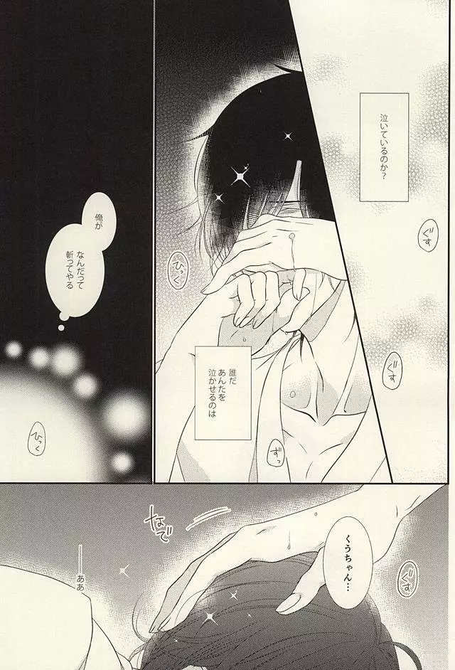 乙女の涙は地に落ちるのか - page2