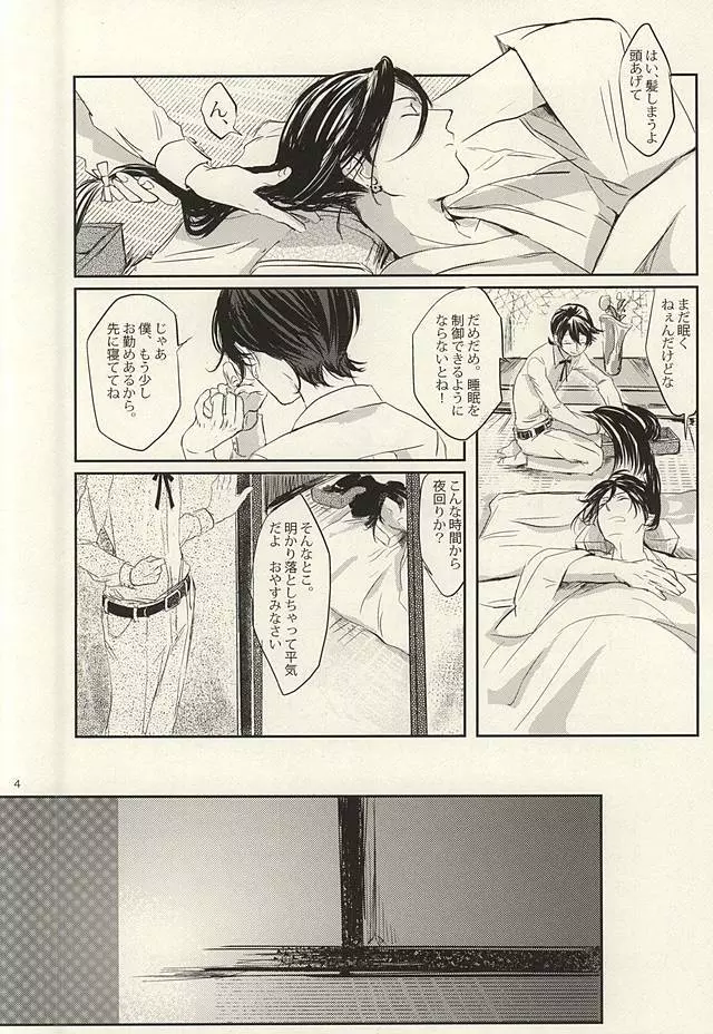 やましい保健体育 - page2