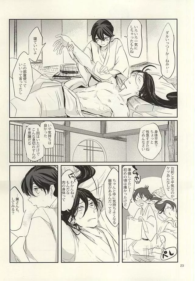 やましい保健体育 - page21