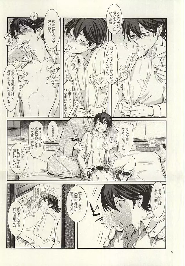 やましい保健体育 - page3