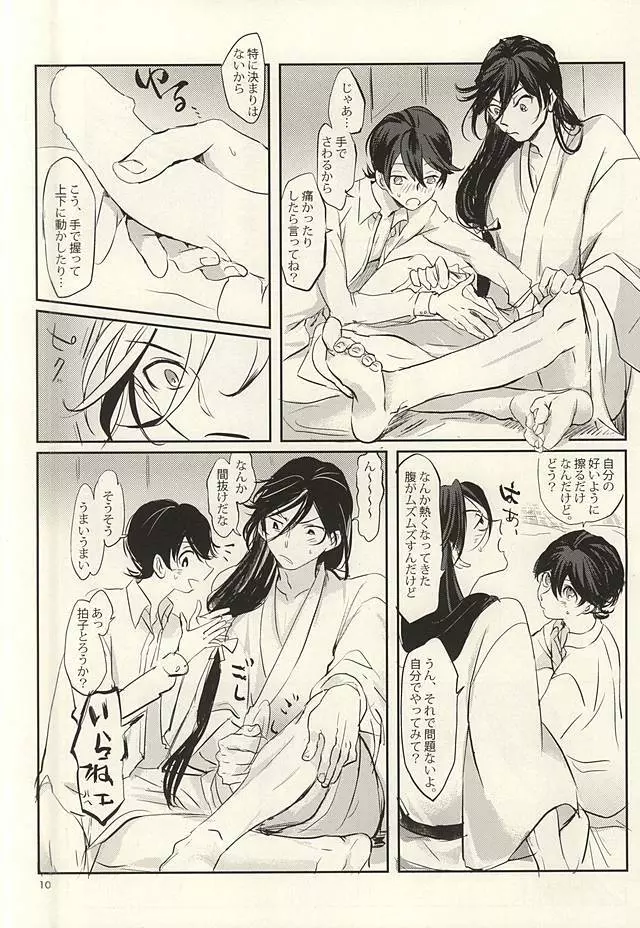 やましい保健体育 - page8