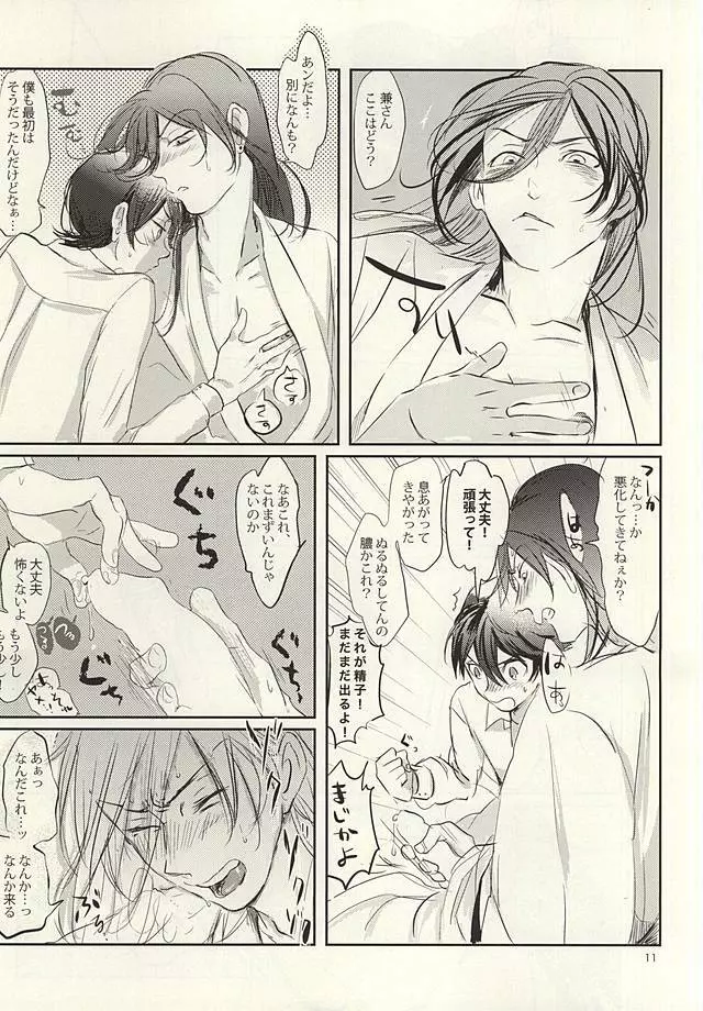 やましい保健体育 - page9