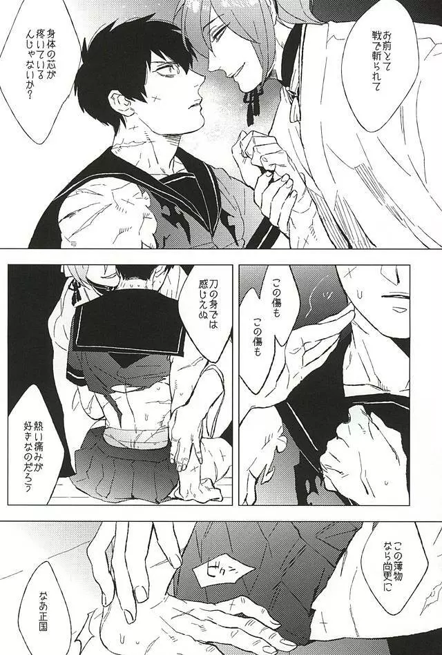 セーラー服と同田貫 - page12