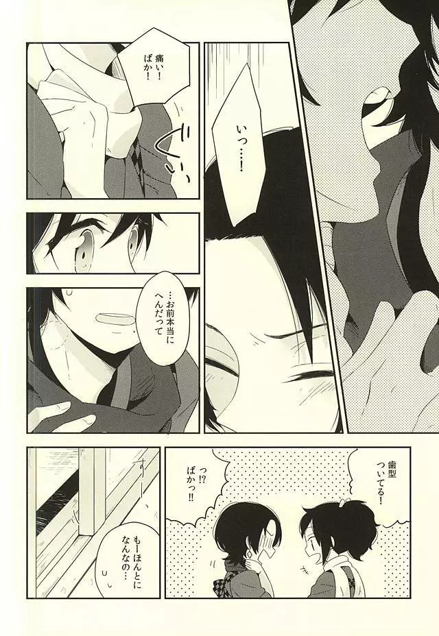 ばらとくちづけ - page14