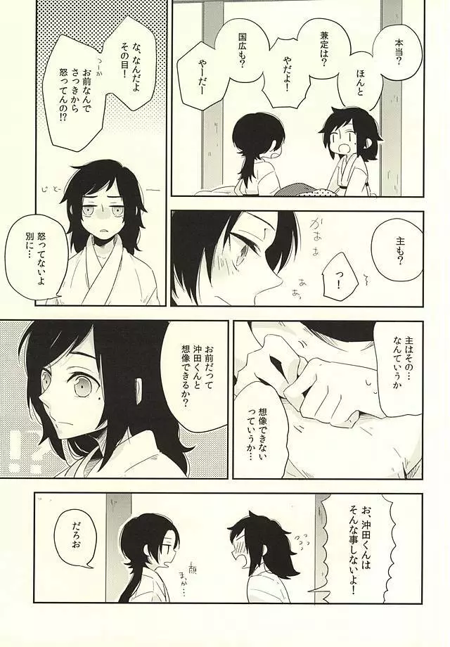 ばらとくちづけ - page19